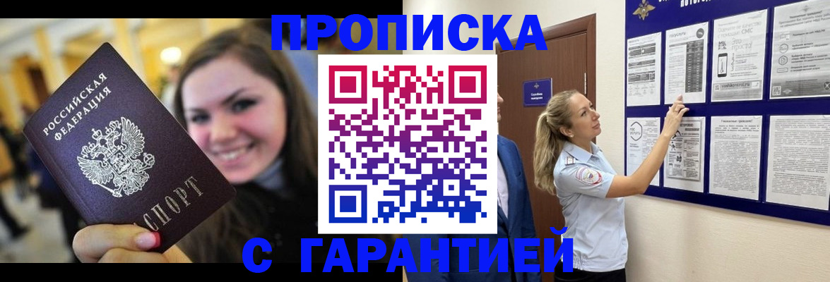 временная регистрация в Тогучине