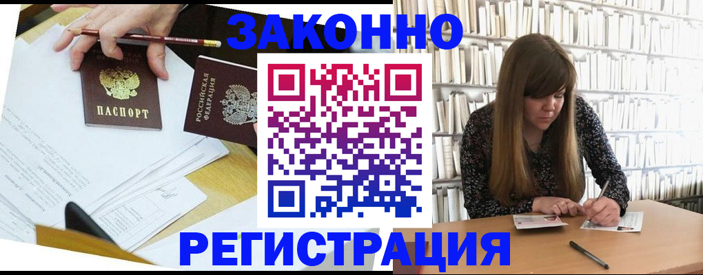 временная регистрация для школы в Тогучине