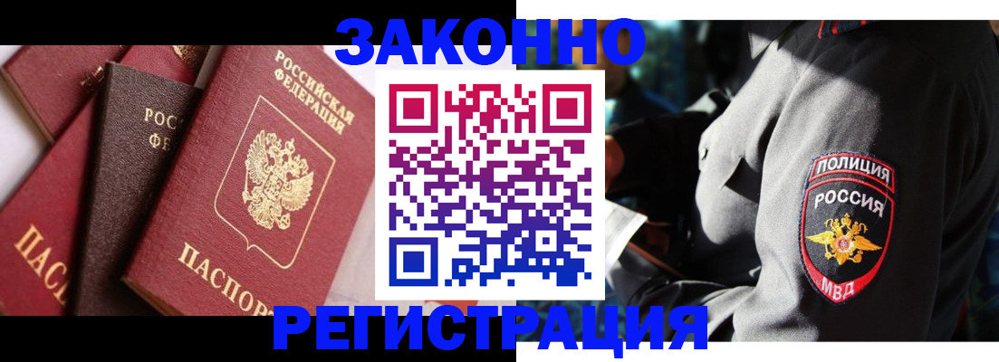 прописка 2025 в Тогучине