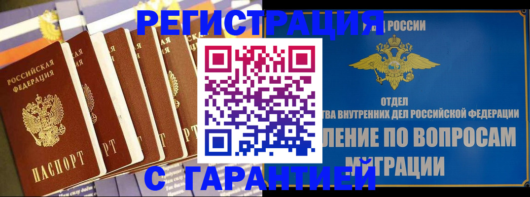 купить прописку в Тогучине