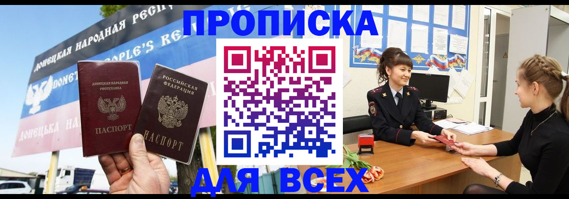 прописка 2025 в Тогучине